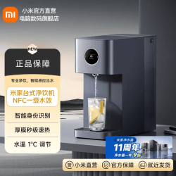 米家 净水器 台式智享版 NFC 家用RO反渗透即热 原废分离水箱 净水一体机 1级水效