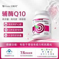 Vinsic 文斯可辅酶Q10软胶囊 心脏保护 免疫增强 抗氧化