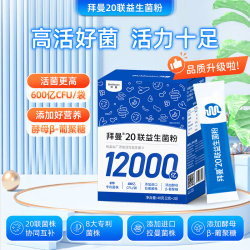 BioMission 20联益生菌 12000亿活性益生菌2g*20袋/盒*3盒+赠原品1盒