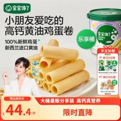宝宝馋了 高钙黄油鸡蛋卷235g乐享桶宝宝零食高钙非油炸享婴儿宝宝食谱