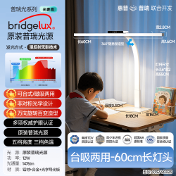 惠普 台吸两用护眼学习台灯