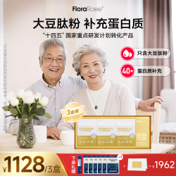 Floraroee 弗洛莱 小分子肽蛋白粉 150g/盒 3盒装
