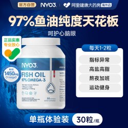 NY-O3 挪威97%高纯度深海鱼油 120粒/盒