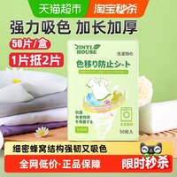 移动端、88VIP：锦怡 衣物防串染吸色片