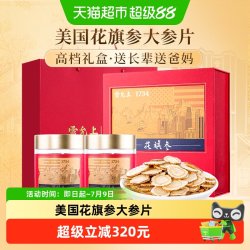 雷允上 西洋参片 200g 100g*2 礼盒装