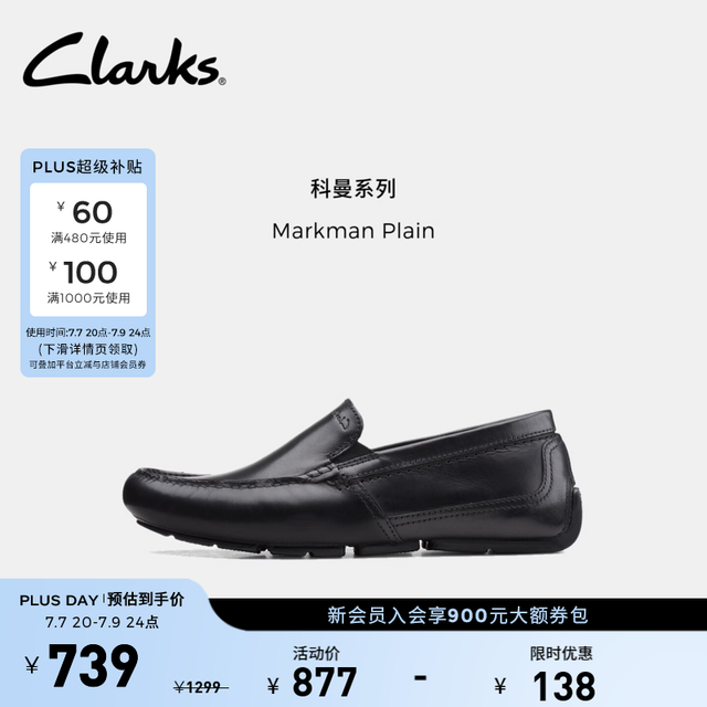 Clarks Markman Plain 男士乐福鞋 261587077