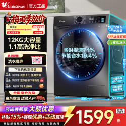 小天鹅 滚筒洗衣机全自动节能快洗 单洗 12kg