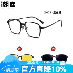 潮库 商务磁吸套镜近视眼镜+1.74防蓝光镜片