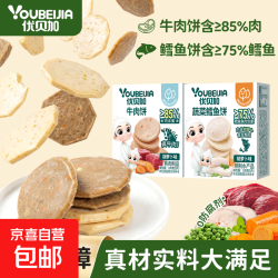 RoyalBaby 加蔬菜鳕鱼饼高钙蛋白儿童早餐胡萝卜牛肉饼零食100g*3盒装 蔬菜鳕鱼饼