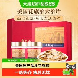 雷允上 Leiyunshang 雷允上 西洋参片 100g*2瓶 200g 礼盒