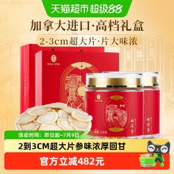 雷允上 西洋参礼盒 200g 加拿大进口