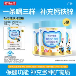 诺特兰德 钙铁锌口服液直饮包儿童补钙液体钙柠檬酸钙非钙片正品