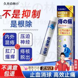 久光の林小 痔疮膏内外混合痔药便血肛门裂瘙痒疼痛止血去肉球