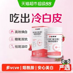 21金维他 维生素C维生素E烟酰胺男士女士专用咀嚼片vcve正官方品