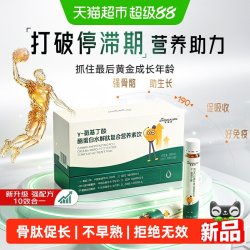 嘉臣健 氨基丁酸赖氨酸成长素液体钙片助高营养饮