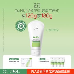 玉泽 舒缓特护 儿童面霜