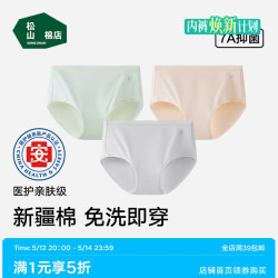 松山棉店 新疆棉内裤女特护亲肤级纯棉底裆全裤7A抑菌独立包装 浅绿+肤色+浅灰 3条