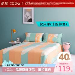 水星家纺 40支全棉印花床单单件 纯棉四季床单 达纳全棉抗菌印花床单 200cm*230cm