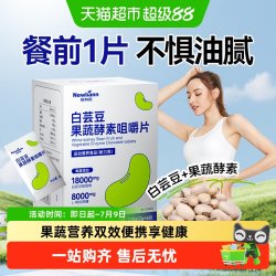 Newliann 白芸豆果蔬酵素咀嚼片 120g(2g×60片)