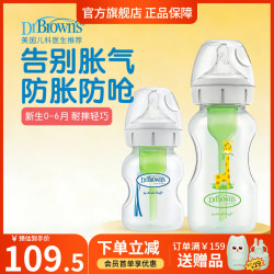 布朗博士 奶瓶 新生儿防胀气奶瓶 0-6个月婴儿防呛奶 PP轻巧耐摔 柔软奶嘴 150+270mL 配3-6月