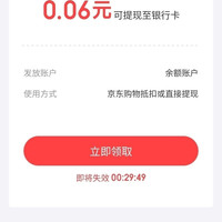京东金融 专享现金奖励 实测0.06元可提现至银行卡（每天可领）