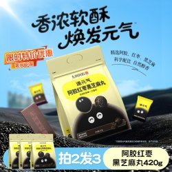 东阿阿胶 红枣黑芝麻丸 420g 独立包装