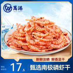 万港 南极磷虾干 250g 海产干货