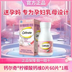 钙尔奇 孕妇钙片柠檬酸钙维生素D3全孕期哺乳期母女性补钙官方正品