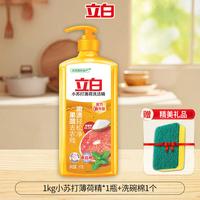 立白 小苏打薄荷洗洁精 1kg