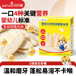 BIOMAUS 婴幼儿钙铁锌脆香米饼宝宝零食儿童磨牙饼干6月+原味米饼哄娃解馋 婴幼儿钙铁锌脆香米饼32g*2