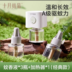 十月结晶 蚊香液 3液+1器