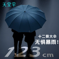 百亿补贴：天堂伞 手动折叠伞 加大加厚加固 58cm