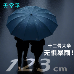天堂伞 手动折叠伞 加大加厚加固 58cm