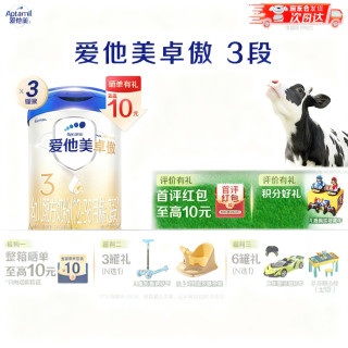 爱他美 卓傲3段 800g*3罐