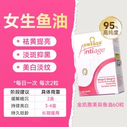 金凯撒 皇家玫瑰金凯撒鱼油美容女生内服提亮白藜芦醇深海胶囊旗舰店
