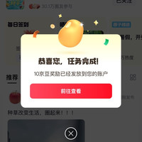 京东  种草圈 发帖10京豆、签到2京豆