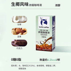 瑞幸咖啡 0糖0脂浓醇浓缩咖啡液意式生椰拿铁冷泡浓缩速溶黑咖啡 生椰风味 15ml*15条/盒