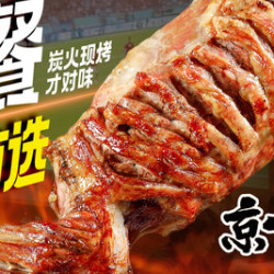 京一腿 焦香盛宴·3.5斤烤羊腿3-4人餐