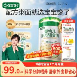 宝宝馋了 婴幼儿配方粥面条 牛肉青菜味 1份