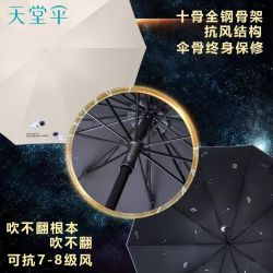 天堂伞 十骨晴雨伞 双人款 120cm