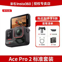 影石 Ace Pro 2运动相机冰川白限量版徕卡8K