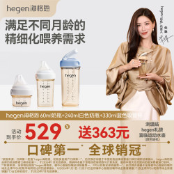 hegen 海格恩奶瓶新生儿3-6个月防胀气防呛+330ml吸管杯蓝直饮喝奶杯