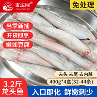 雷达网东海豆腐鱼 新鲜海捕冷冻龙头鱼水潺九肚鱼3.2斤海鲜水产源头直发