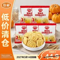 秋田满满 儿童零食婴幼儿贝贝南瓜饼干90g（18g*5包）