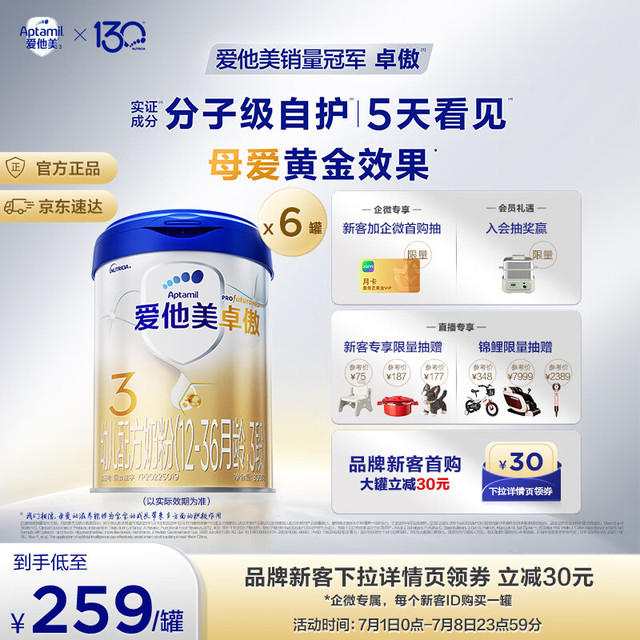 爱他美 卓傲系列 幼儿奶粉 国行版 3段 800g*6罐