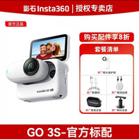影石 GO 3S拇指运动相机360度防抖骑行户外