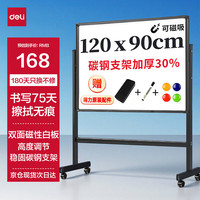 得力 家用系列 33725 单面磁性H型支架式白板 120*90cm