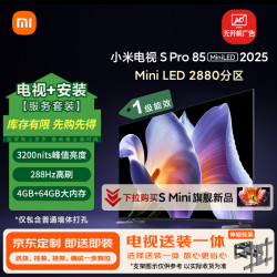 小米 S Pro 2025系列 L85MB-SP 液晶电视 85英寸 伸缩挂架