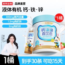 诺特兰德 钙铁锌液体口服液 10ml*30支 草莓味