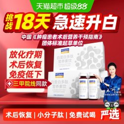 营养奥秘 白蛋白肽素饮品口服液 50g*6